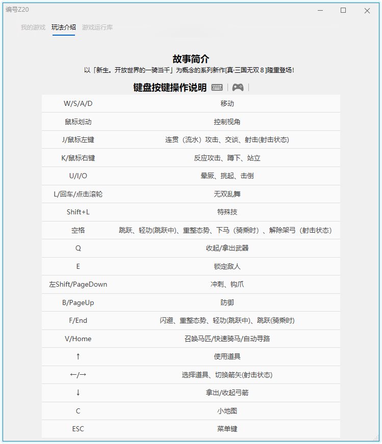 《真三国无双8》v1.30端游全属性全解锁
