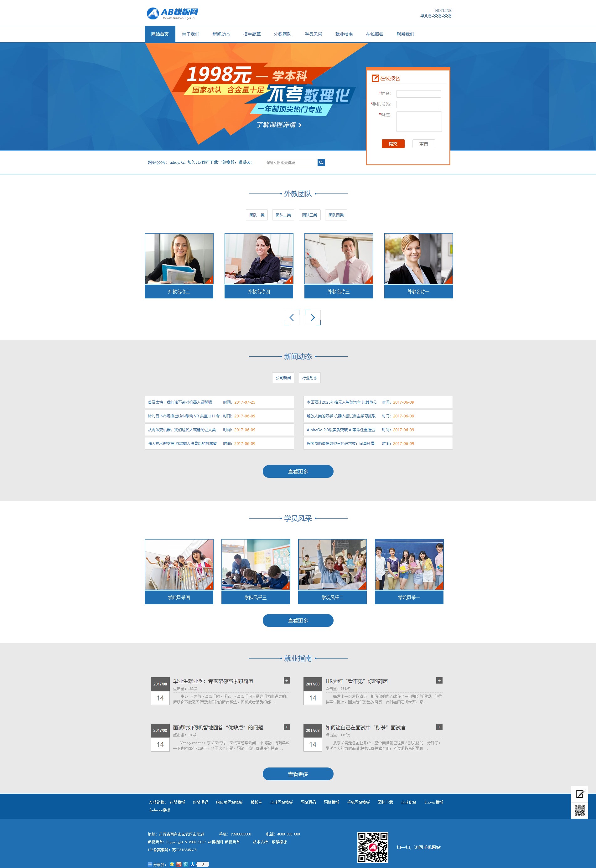 织梦蓝色模板 培训学校网站源码[带手机版数据同步]