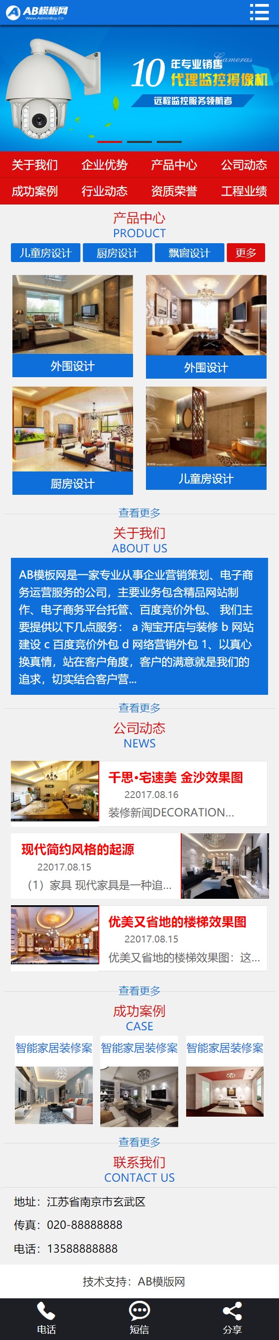 织梦cms蓝色模板 智能家电网站源码[带手机版数据同步]