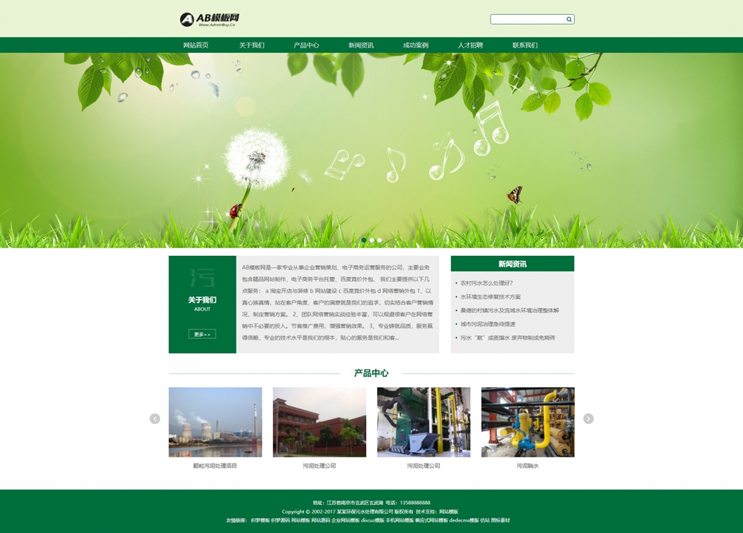 织梦绿色模板 环保企业网站源码[自适应手机版]