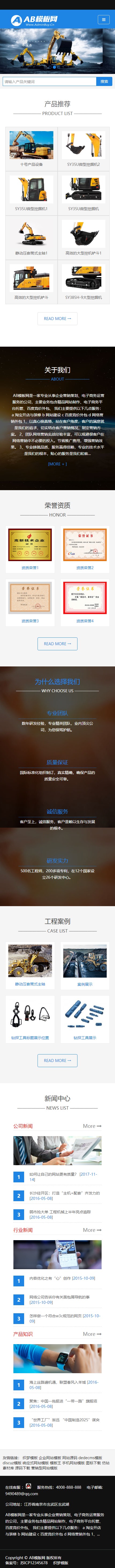 织梦cms蓝色模板 HTML5响应式机械设备挖掘机网站源码[自适应手机版]
