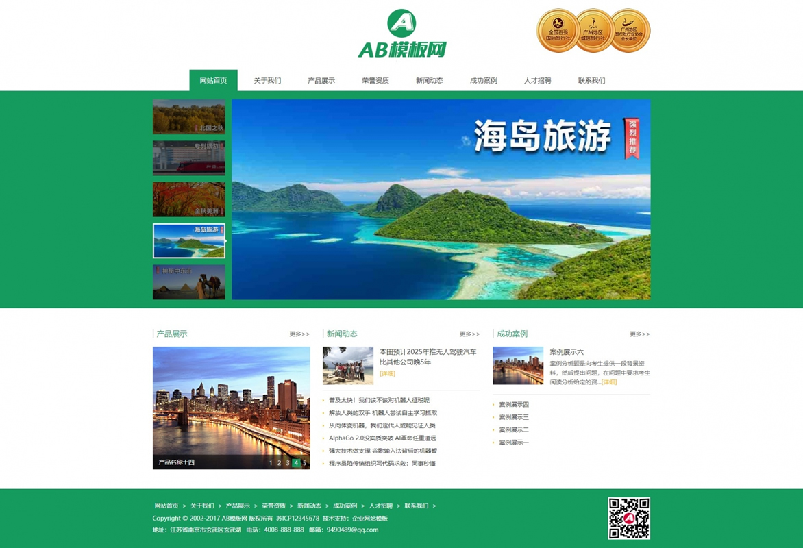 织梦cms绿色模板 html5旅游网站源码[自适应手机版]