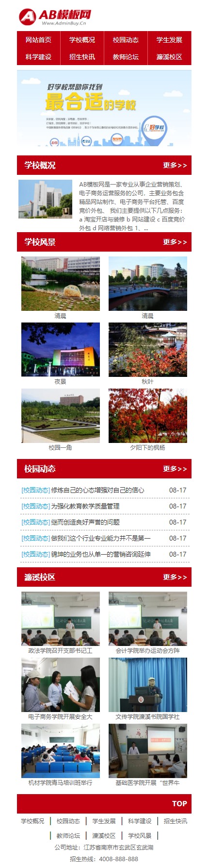 织梦cms红色模板 大学院校网站源码[带手机版数据同步]