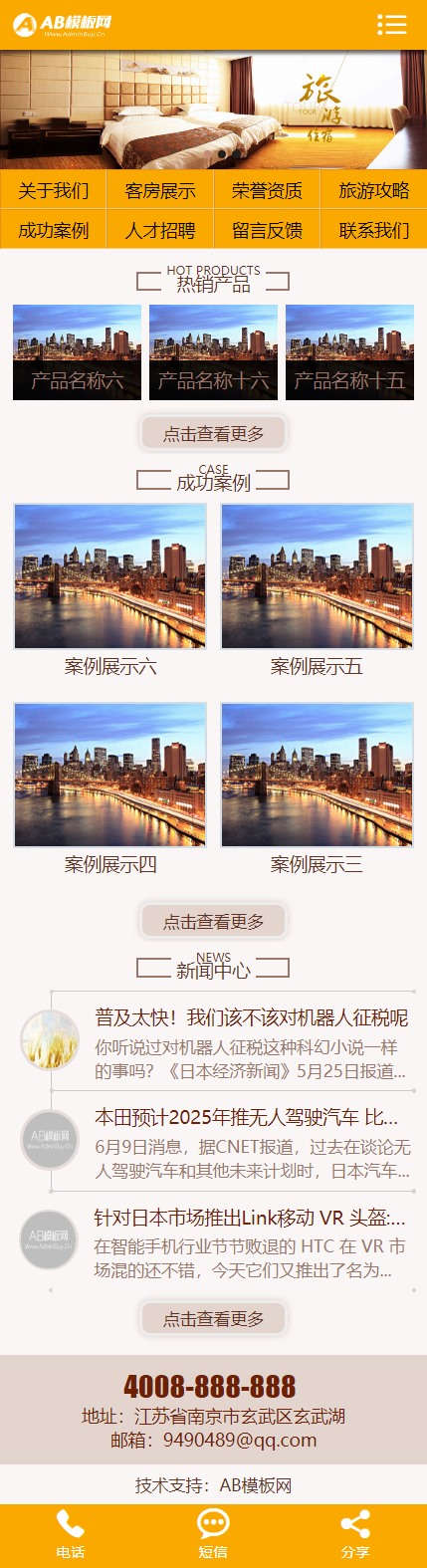 织梦cms金色模板 客房旅馆网站源码[带手机版数据同步]