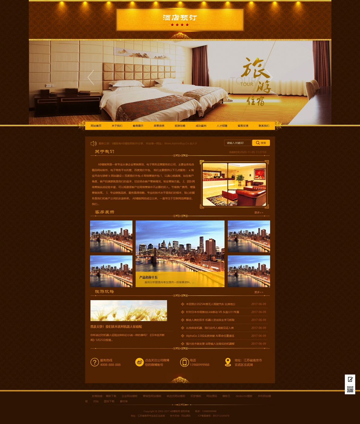 织梦cms金色模板 客房旅馆网站源码[带手机版数据同步]