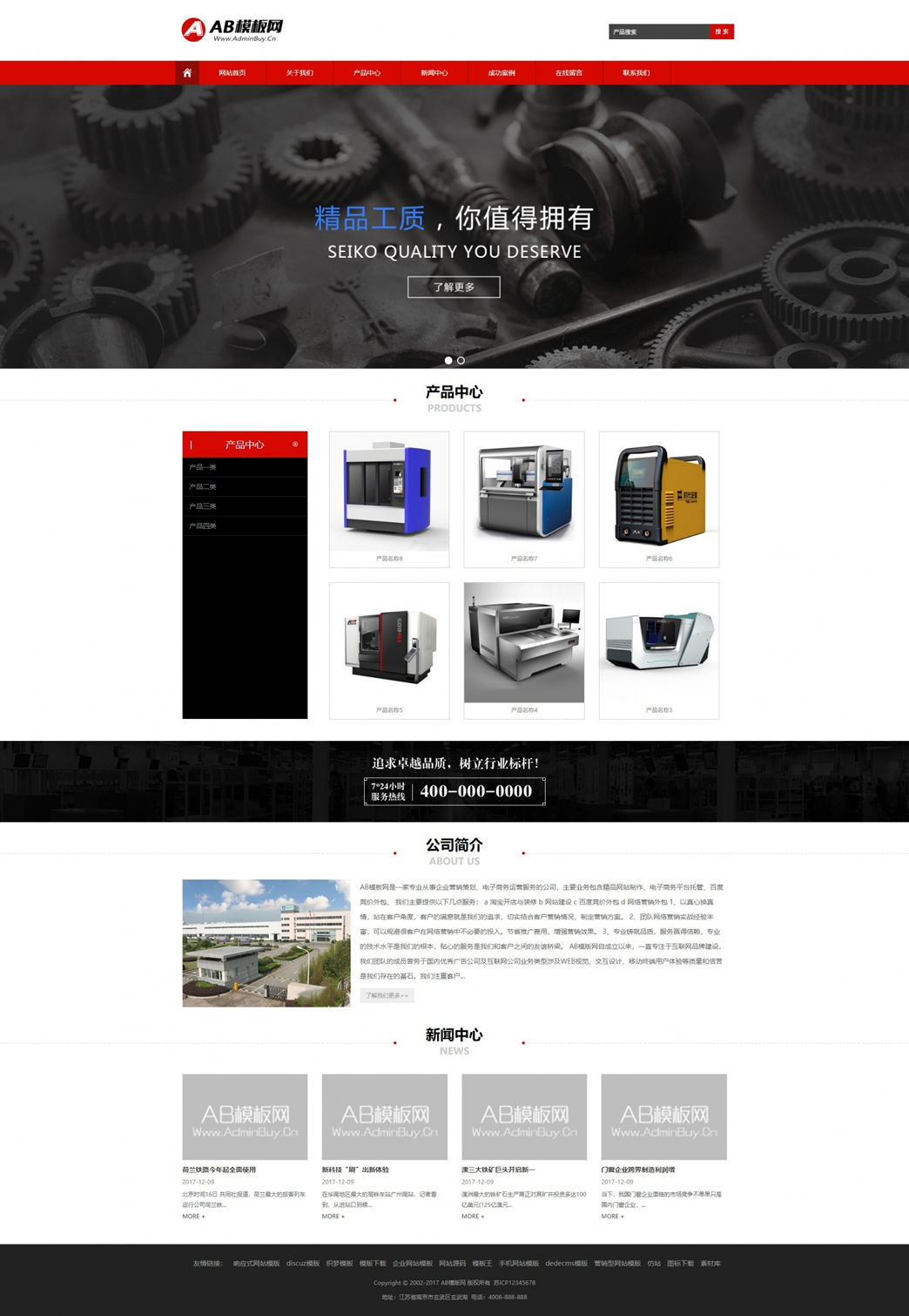 织梦cms红色模板 五金零件网站源码[带手机版数据同步]