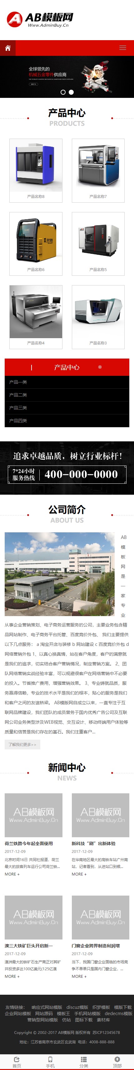 织梦cms红色模板 五金零件网站源码[带手机版数据同步]