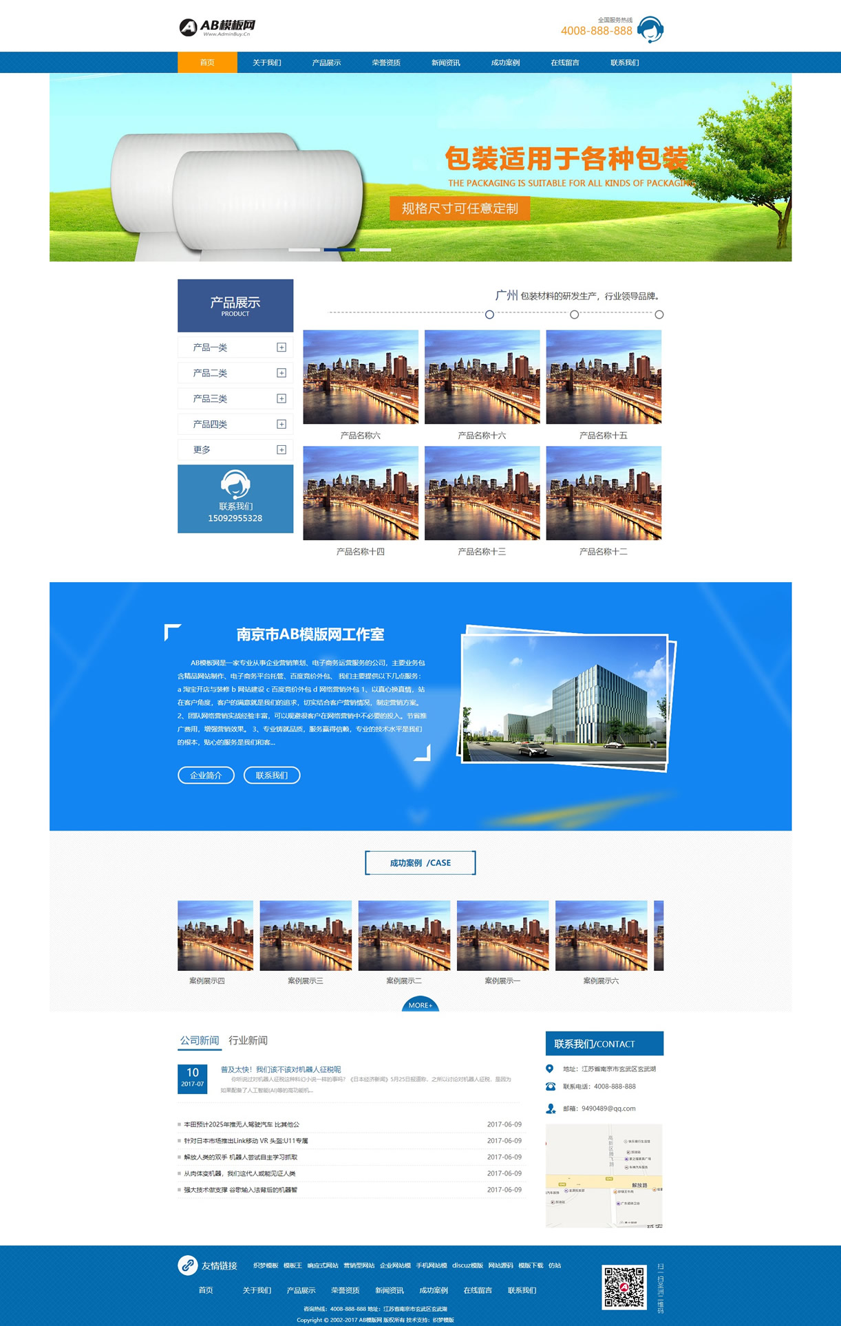 织梦cms蓝色模板 包装材料网站源码[带手机版数据同步]