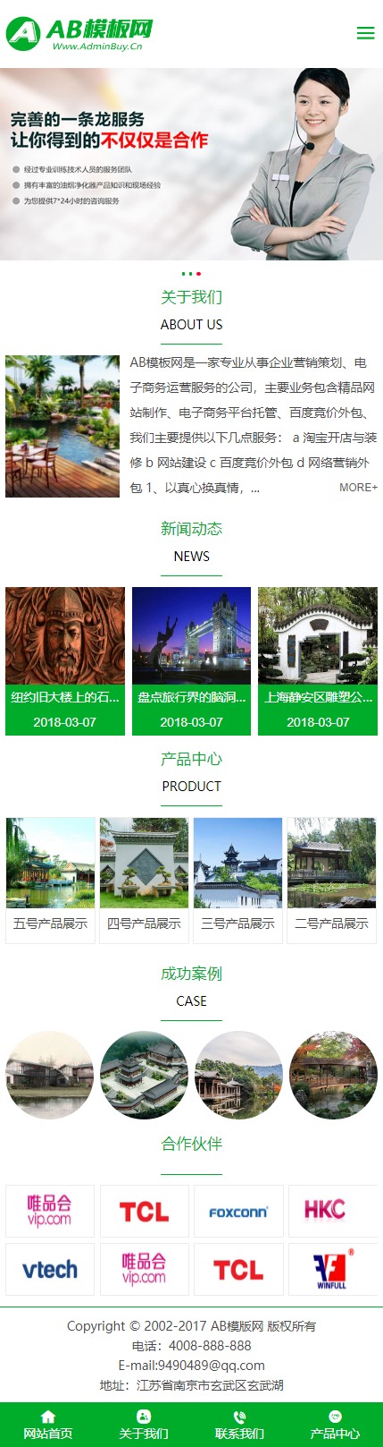 织梦cms绿色模板 园林建筑绿化网站源码[带手机版数据同步]