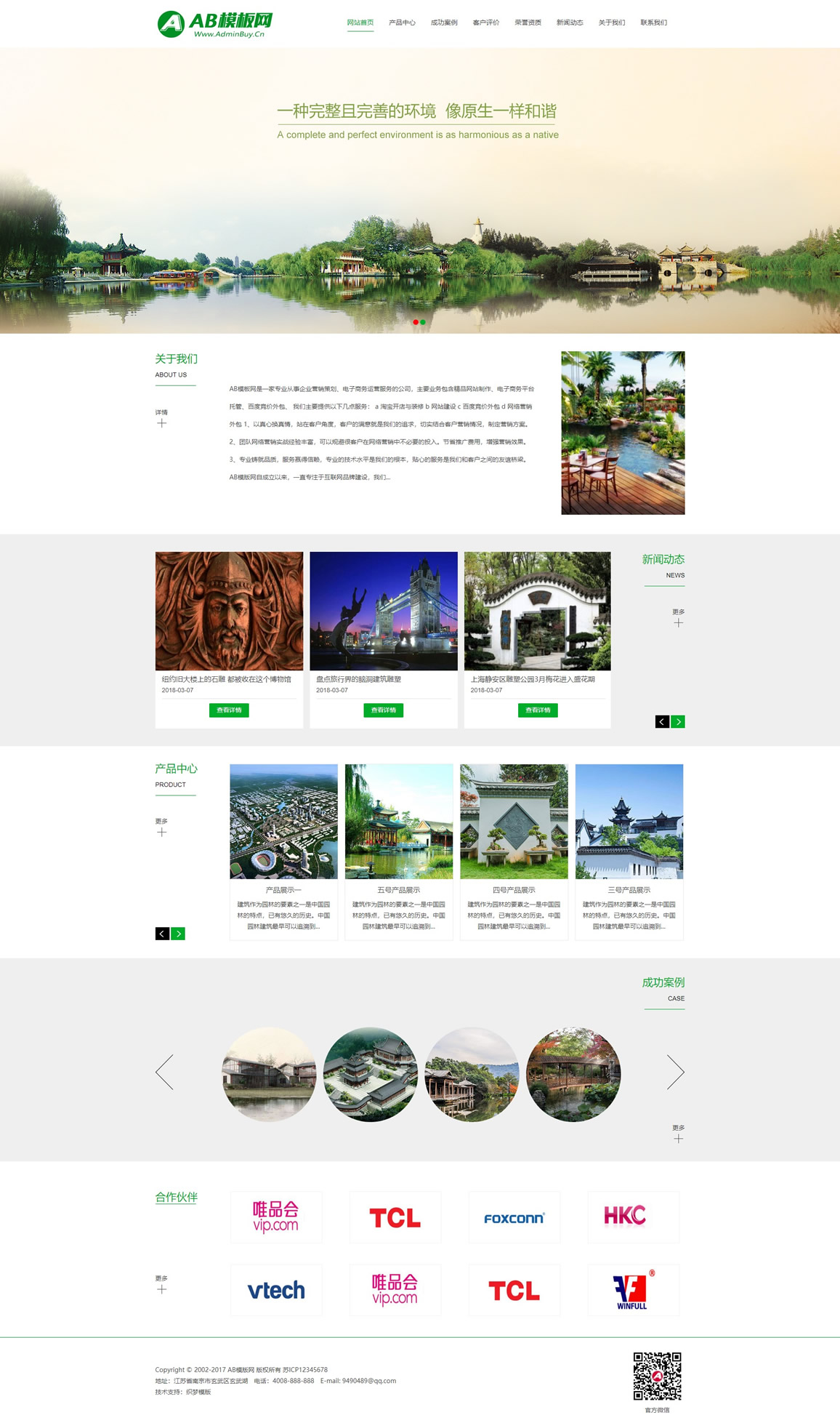 织梦cms绿色模板 园林建筑绿化网站源码[带手机版数据同步]