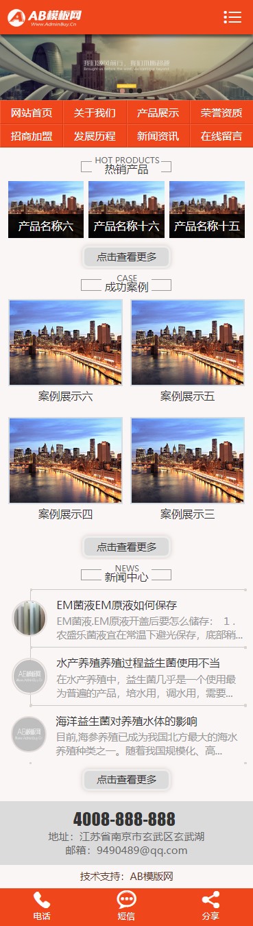 织梦cms橘黄模板 建材网站源码[带手机版数据同步]