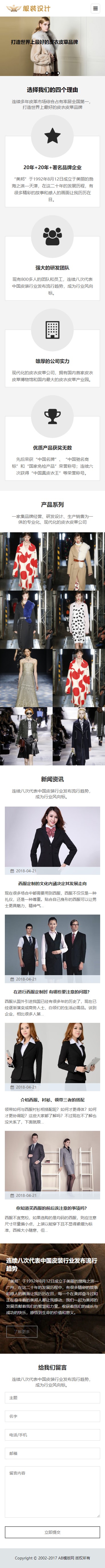 织梦cms咖啡色模板 服装品牌网站源码[自适应手机版]