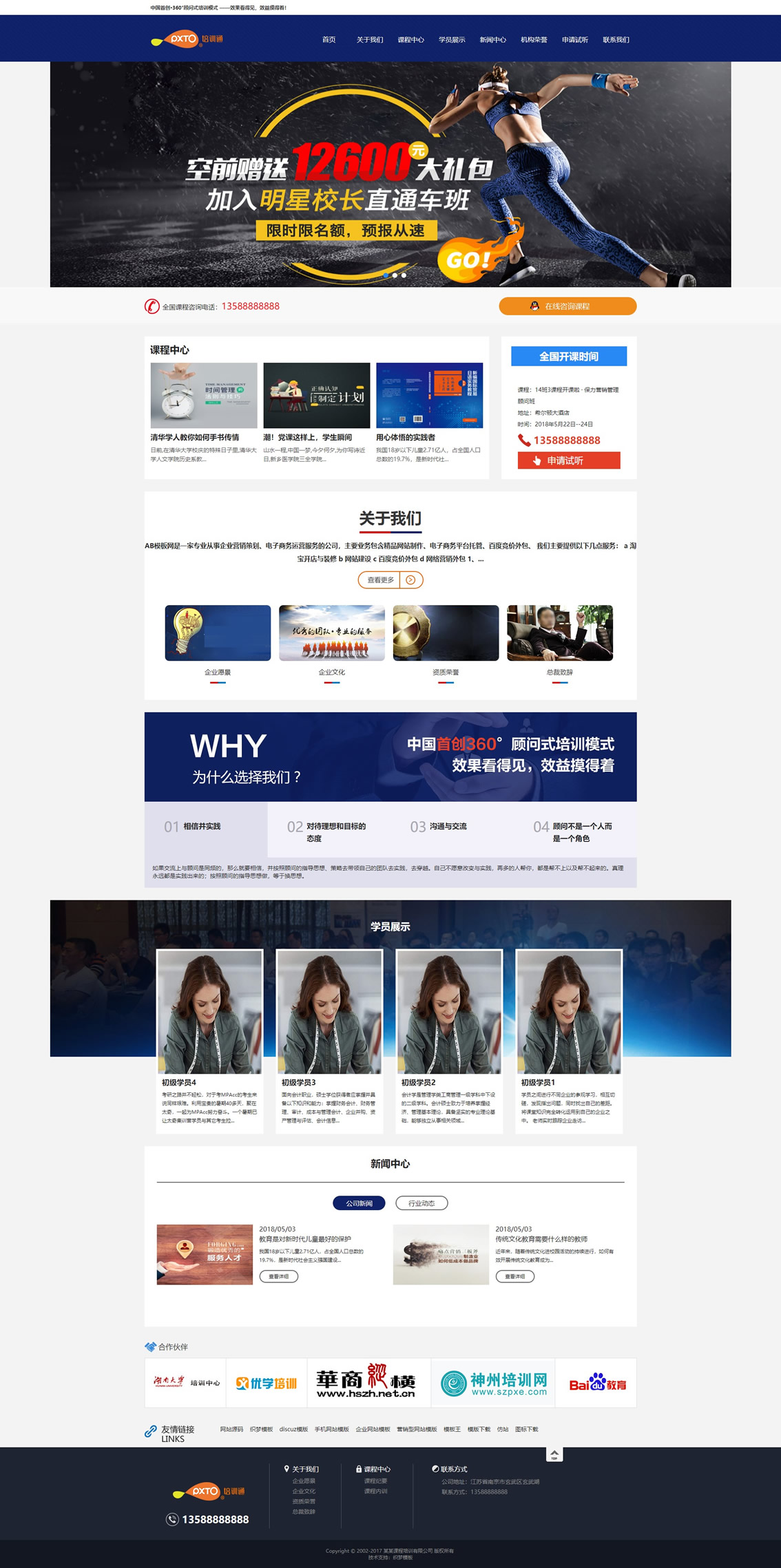 织梦cms蓝色模板 培训机构网站源码[带手机版数据同步]
