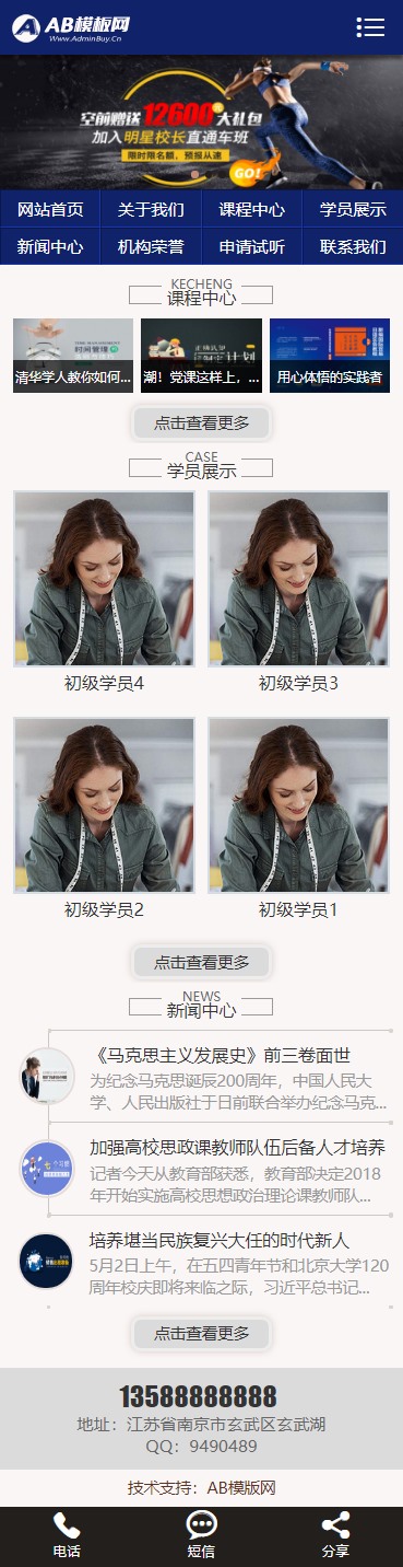 织梦cms蓝色模板 培训机构网站源码[带手机版数据同步]