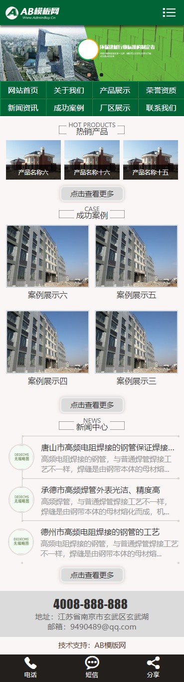 织梦cms绿色模板 环保建材网站源码[带手机版数据同步]