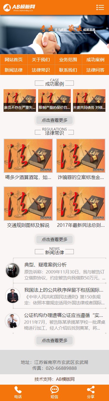 蓝色律师事务所网站织梦dede模板源码[带手机版数据同步]
