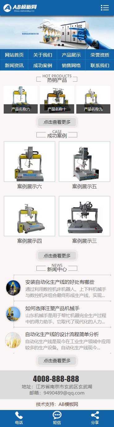 织梦cms蓝色模板 自动化机器人网站源码[带手机版数据同步]