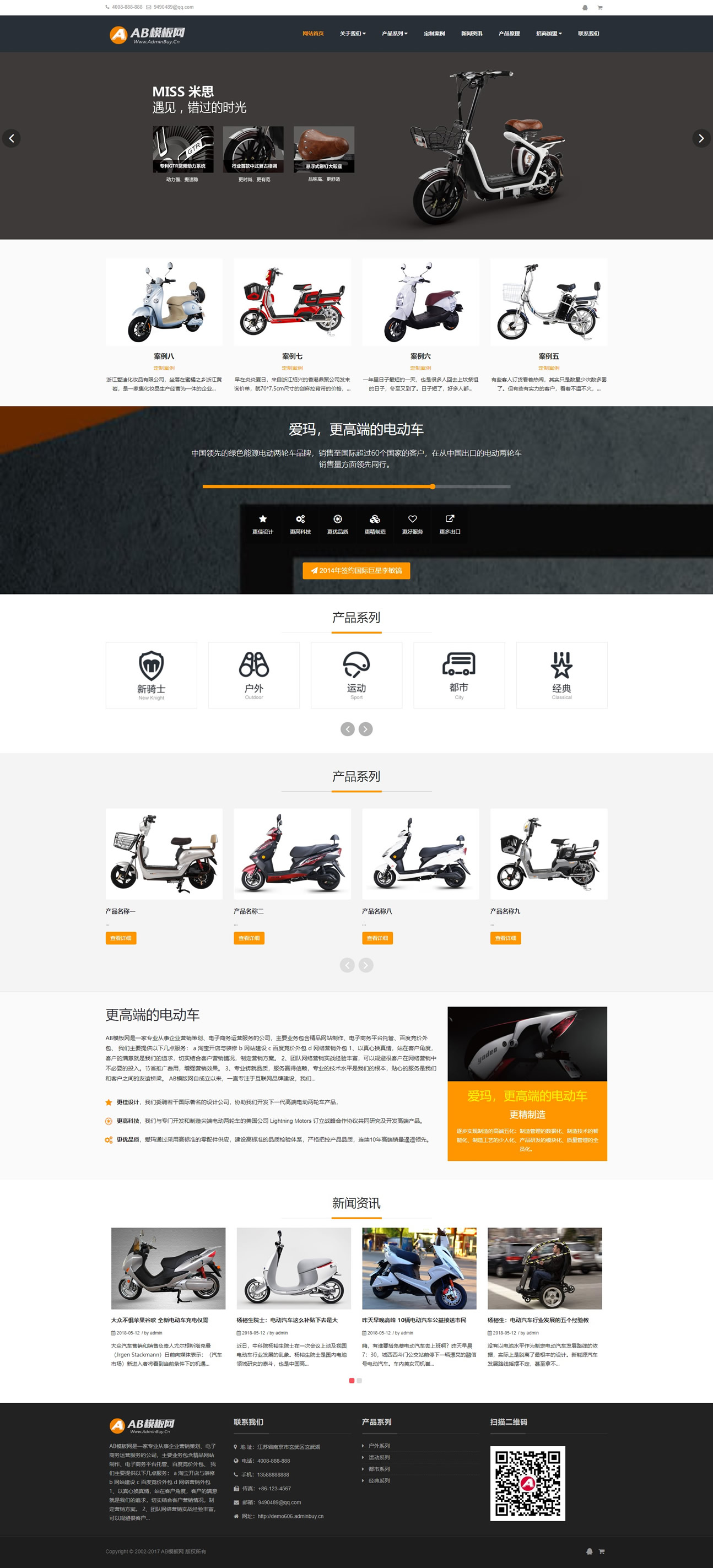 织梦cms黑色模板 电动车网站源码[自适应手机版]