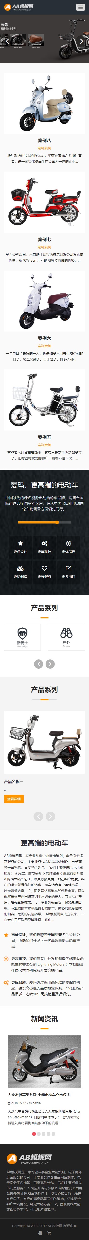 织梦cms黑色模板 电动车网站源码[自适应手机版]