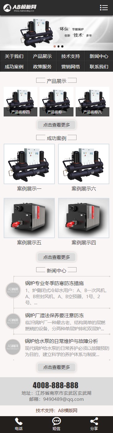 织梦红色模板 机械设备网站源码[带手机版数据同步]