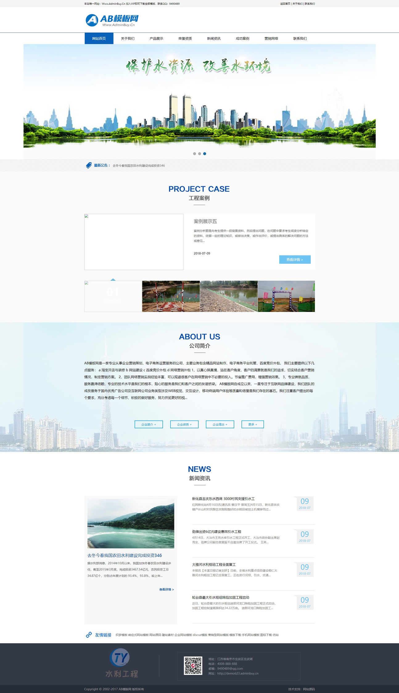 织梦cms蓝色模板 水利工程网站源码[带手机版数据同步]