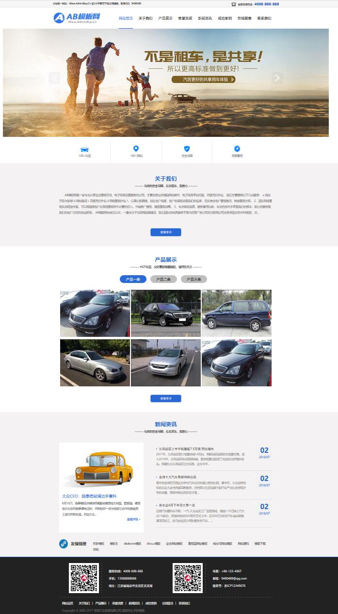 织梦cms蓝色模板 婚车租赁网站源码[带手机版数据同步]