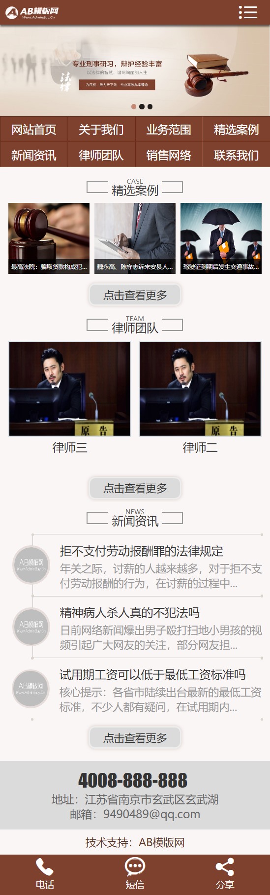 织梦cms咖啡色模板 律师事务所网站源码[带手机版数据同步]