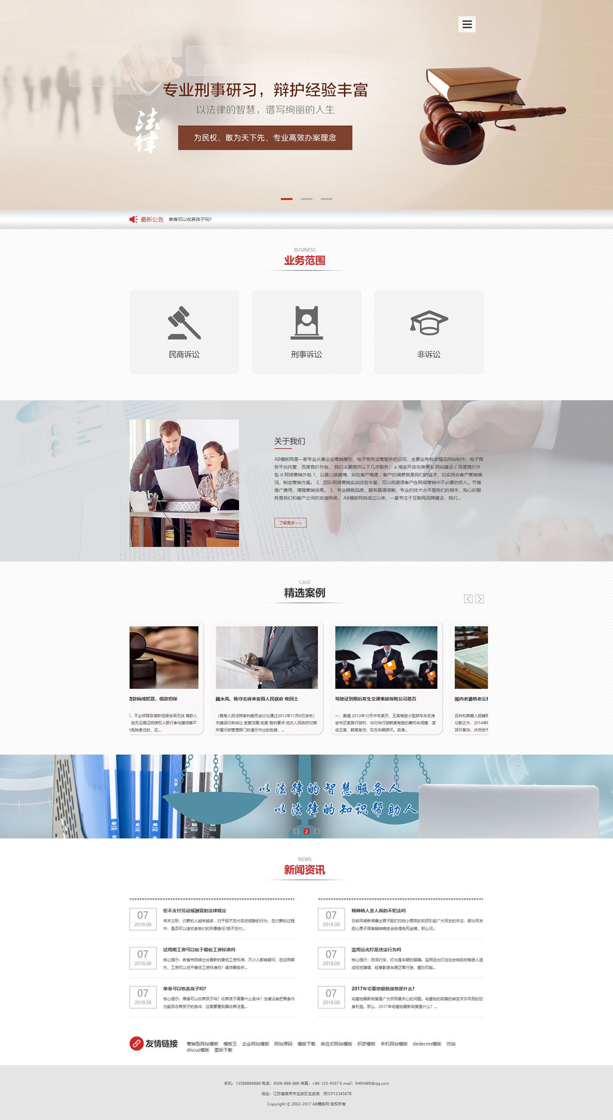 织梦cms咖啡色模板 律师事务所网站源码[带手机版数据同步]