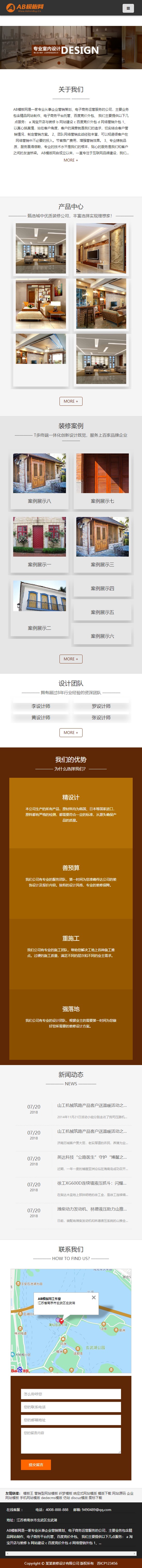 织梦cms咖啡色模板 装修公司网站源码[自适应手机版]