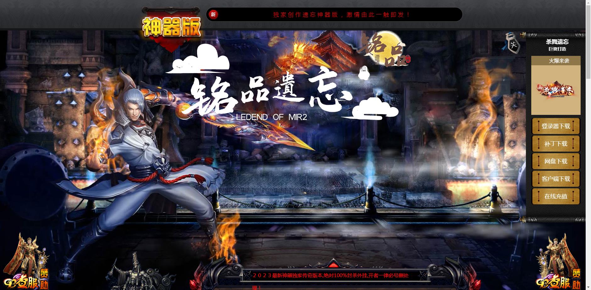 铭品遗忘神器单职业版[GOM引擎] 