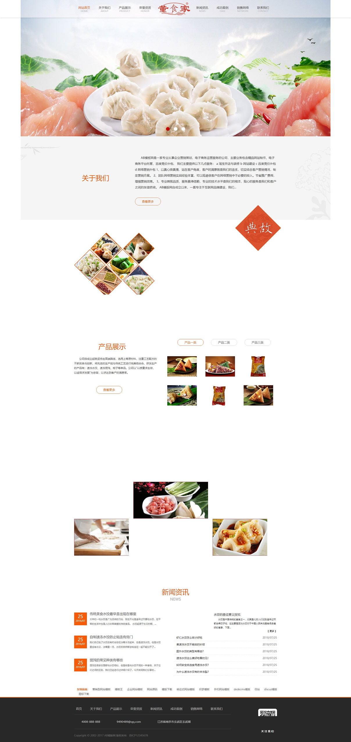 织梦cms橙色模板 速冻食品网站源码[带手机版数据同步]