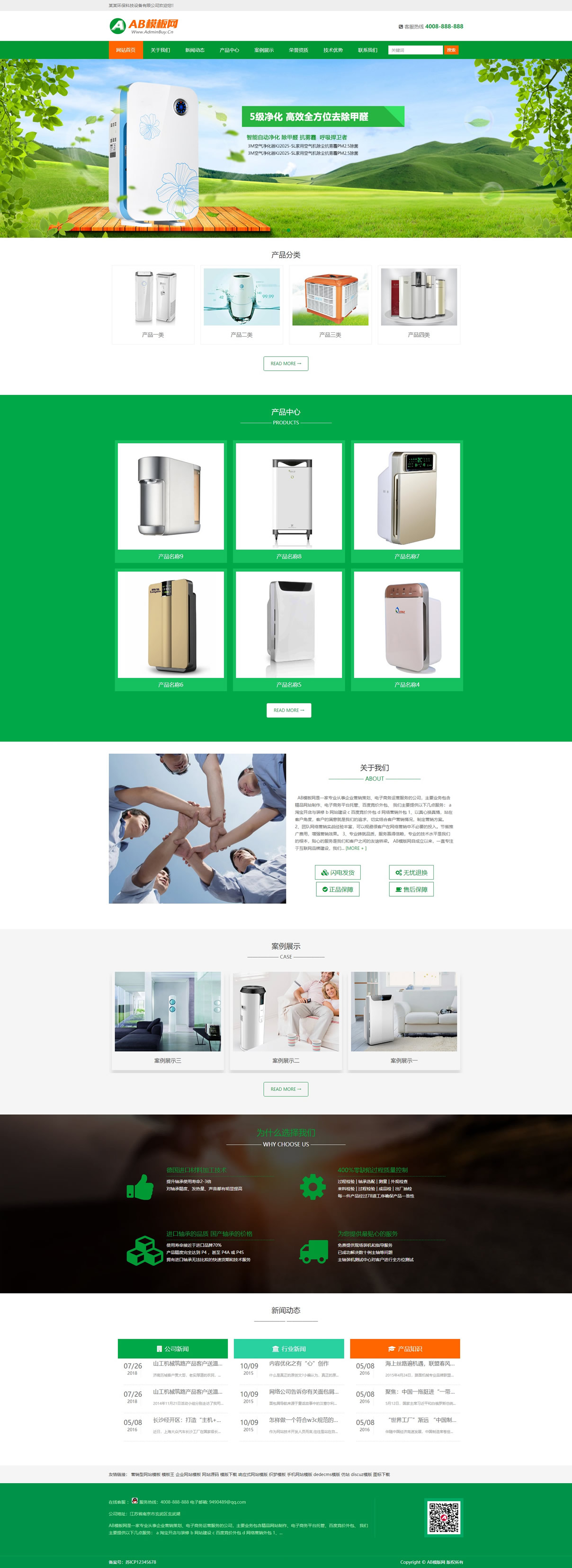 织梦cms绿色模板 甲醛净化器网站源码[自适应手机版]