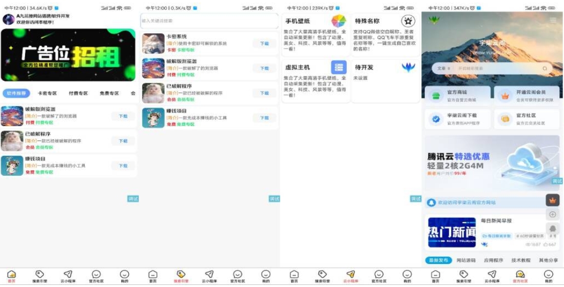 更新版软件库1.3：iApp源码升级，全网软件合集优化与新增功能