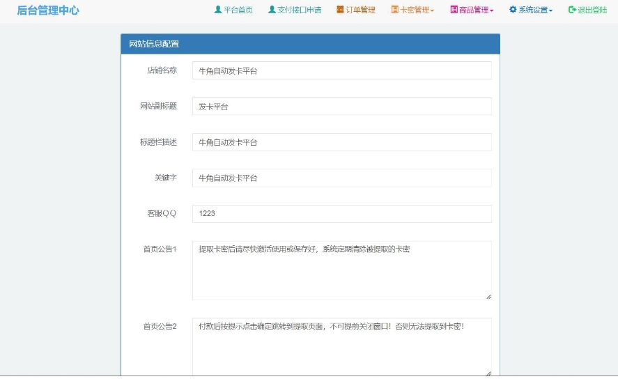 牛角自适应发卡平台源码 手机版与个人发卡程序的完美结合