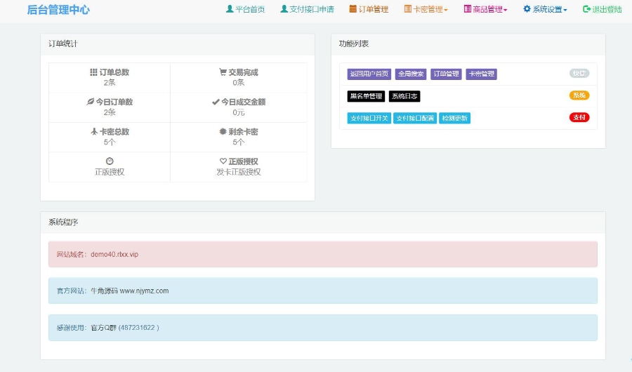 牛角自适应发卡平台源码 手机版与个人发卡程序的完美结合