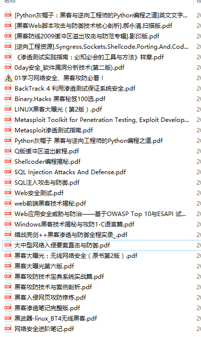 [网络安全]黑客技术集锦-About Hacker Technology