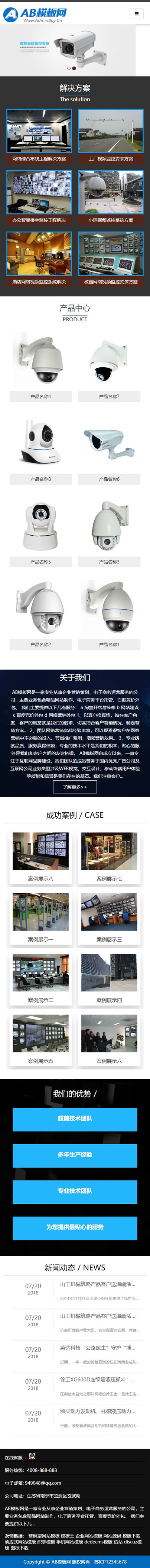 织梦cms灰色模板 智能监控设备 摄像头网站源码[自适应手机版]