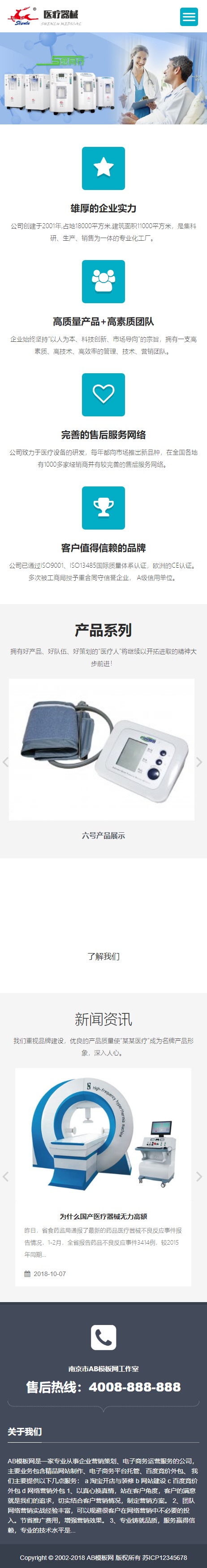 织梦cms模板 灰色医疗设备网站源码[自适应手机版]