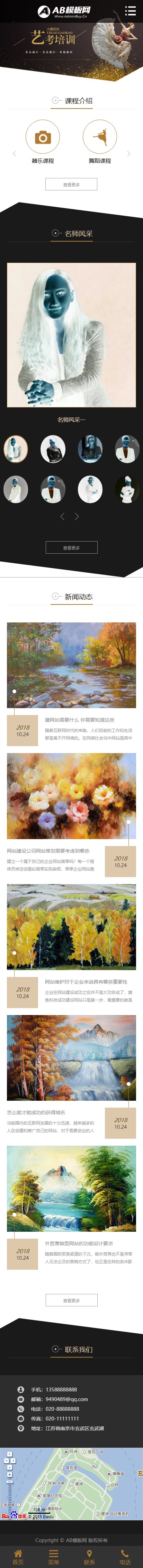 织梦cms模板 黑色艺术培训网站源码[自适应手机版]