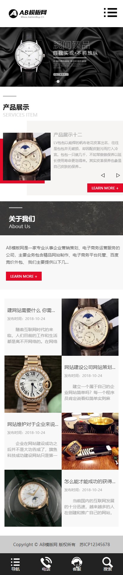 织梦cms模板 黑色手表首饰网站源码[自适应手机版]