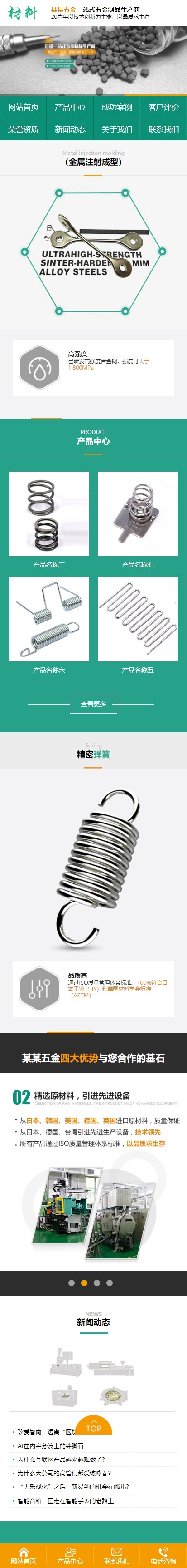 织梦cms模板 绿色精密仪器网站源码[带手机版数据同步]