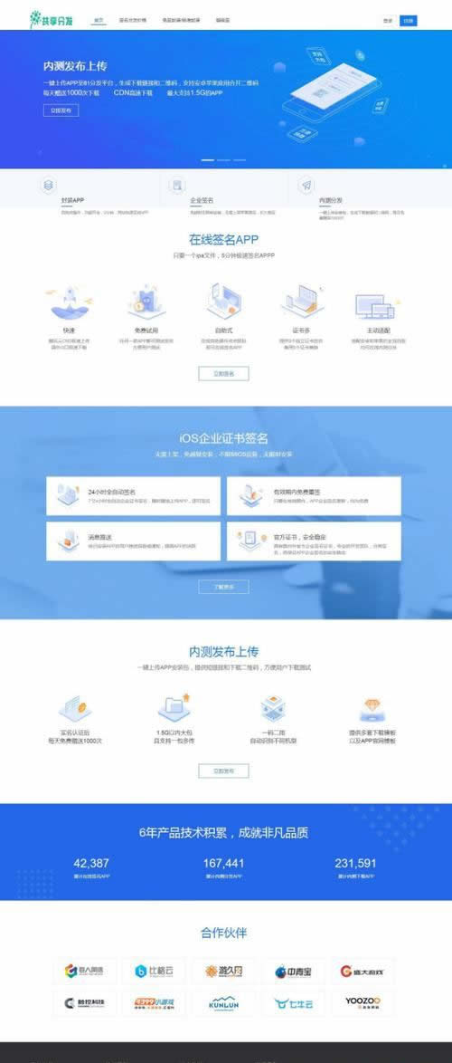 【APP分发系统二开版】首发一键免IOS免签封包分发平台源码 带绿标