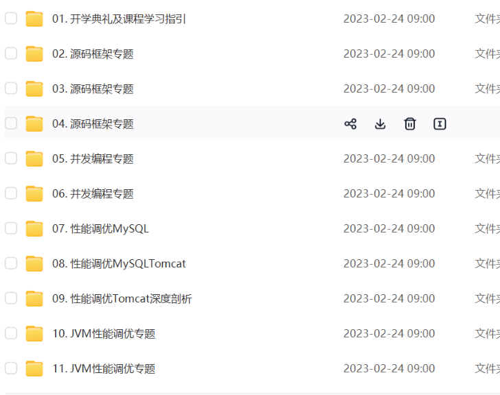 某机构大型Java架构课程