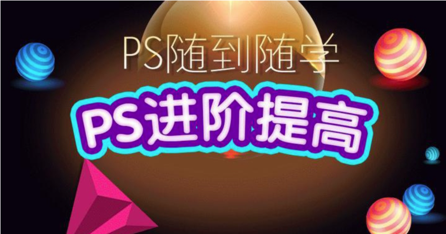 光影魔方PS课程合集