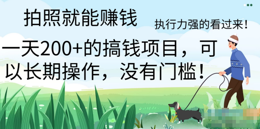 美团拍店项目：轻松赚取200+，长期稳定运营，零门槛，适合执行力强的人