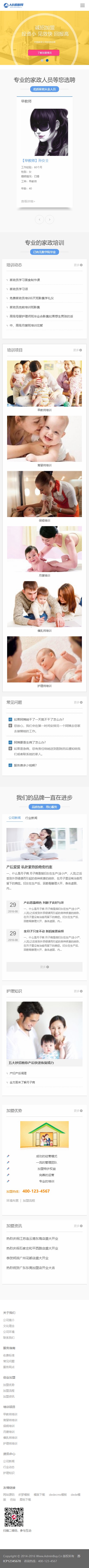 织梦cms模板 蓝色家政保洁网站源码[自适应手机版]