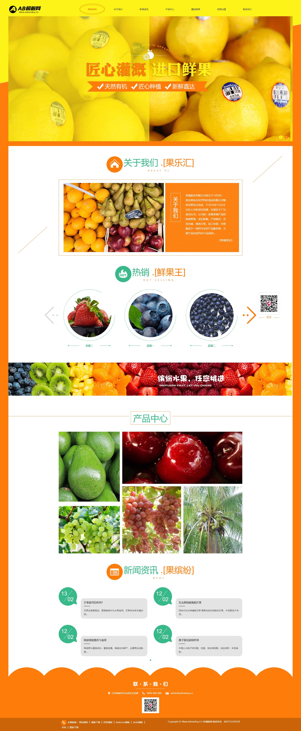 织梦cms模板 果蔬批发网站源码[自适应手机版]