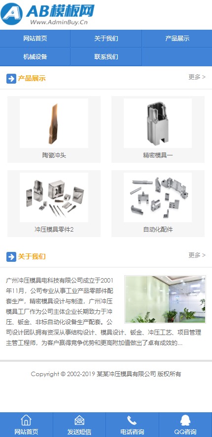 织梦cms模板 黑白冲压模具网站源码[带手机版数据同步]