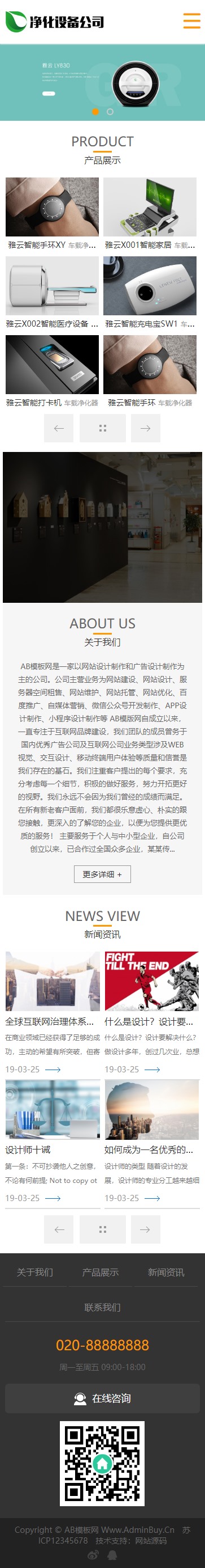 织梦cms模板 黑白净水净化设备网站源码 自适应版