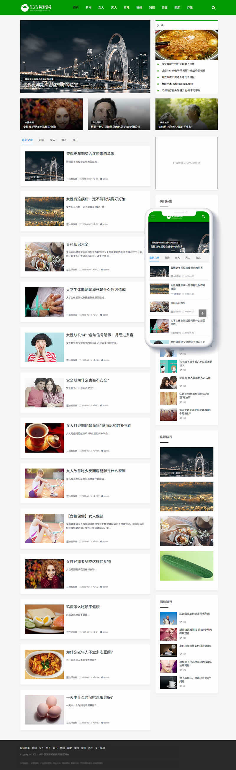 织梦cms模板 生活百科资讯类网站源码(自适应手机端)